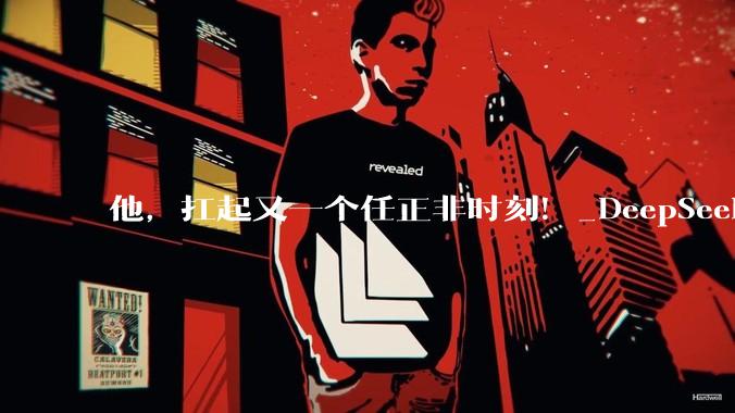 他，扛起又一个任正非时刻！_DeepSeek_华为_梁文锋